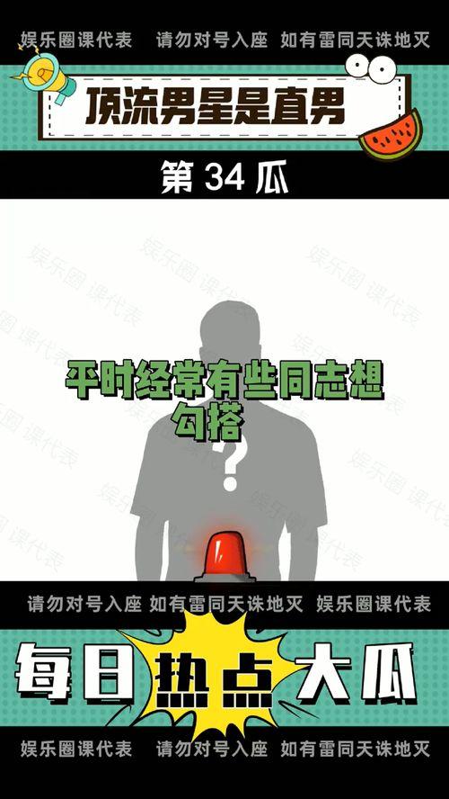 今日吃瓜每日爆料,揭秘娱乐圈最新爆料，带你领略明星幕后故事