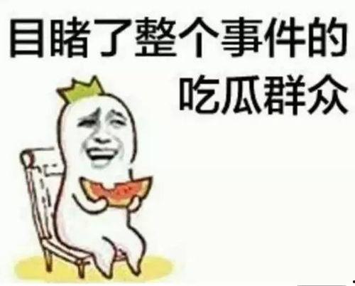 马小乔吃瓜,揭秘娱乐圈幕后故事