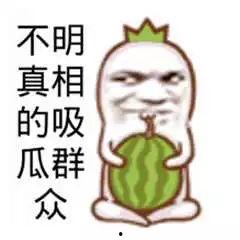 搞笑动漫吃瓜图片大全,笑料横生！搞笑动漫吃瓜图鉴大盘点