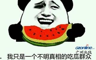 不明真相的吃瓜群众出处,网络热词背后的社会现象