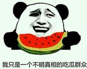 不明真相的吃瓜群众出处,网络热词背后的社会现象