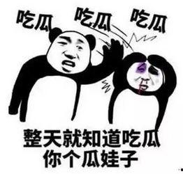 吃瓜群众就是看客